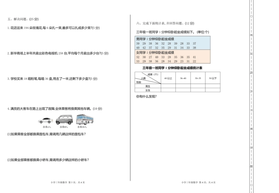 小学三年级小学三年级下册（三下）人教版数学期中考试试卷.2(1).pdf_第2页