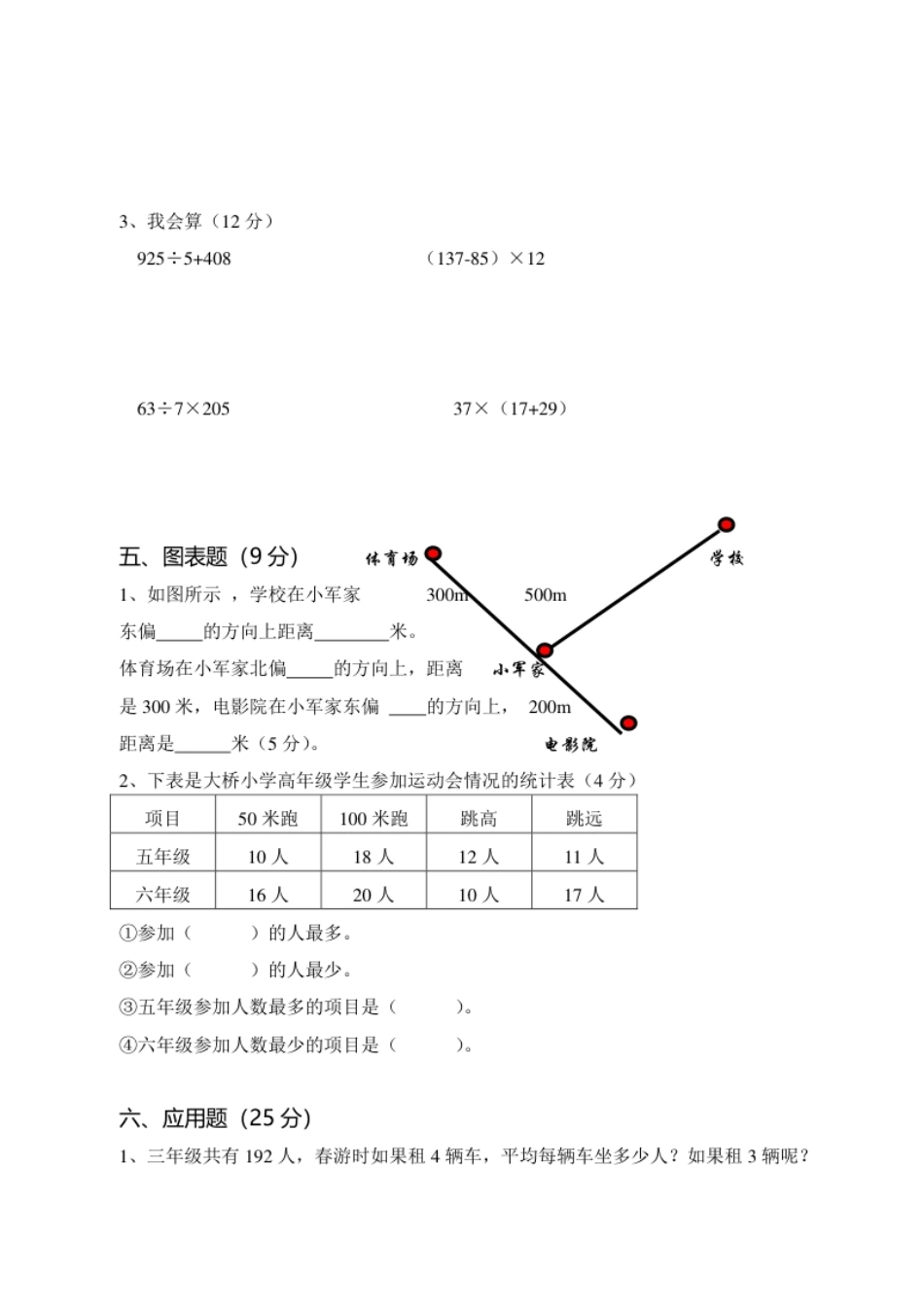 小学三年级小学三年级下册（三下）人教版数学期中考试试卷.1.pdf_第3页