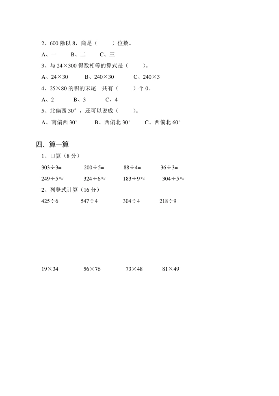 小学三年级小学三年级下册（三下）人教版数学期中考试试卷.1(1).pdf_第2页