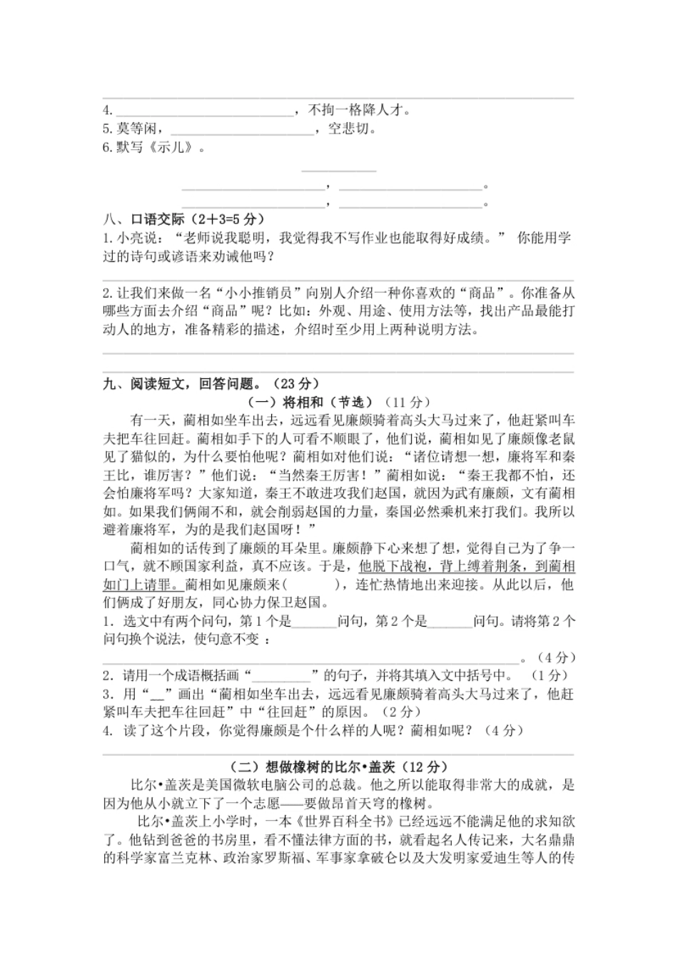 小学五年级部编版语文五年级上册期中试卷—3.pdf_第2页