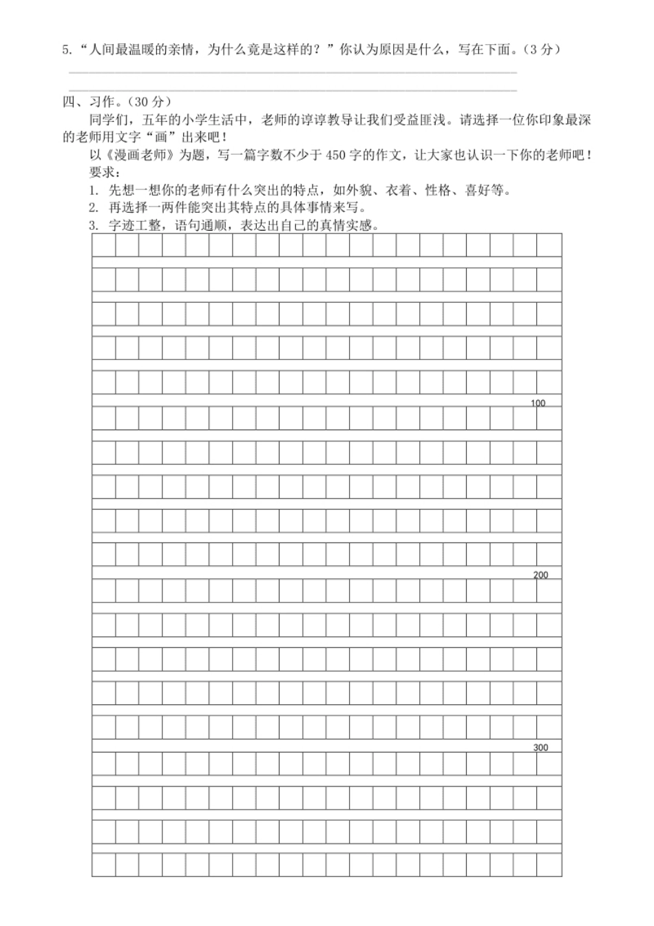 小学五年级部编版语文五年级上册期中试卷—2.pdf_第3页