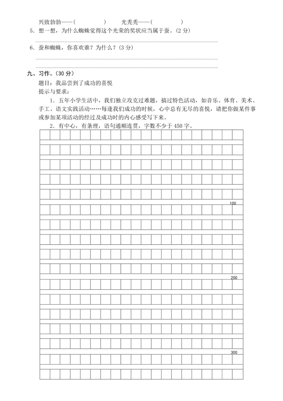 小学五年级部编版语文五年级上册期中试卷—1.pdf_第3页