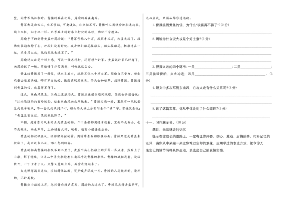 小学五年级2023春人教版小学五年级语文下册期中质量检测卷(含答案)（一）.pdf_第3页