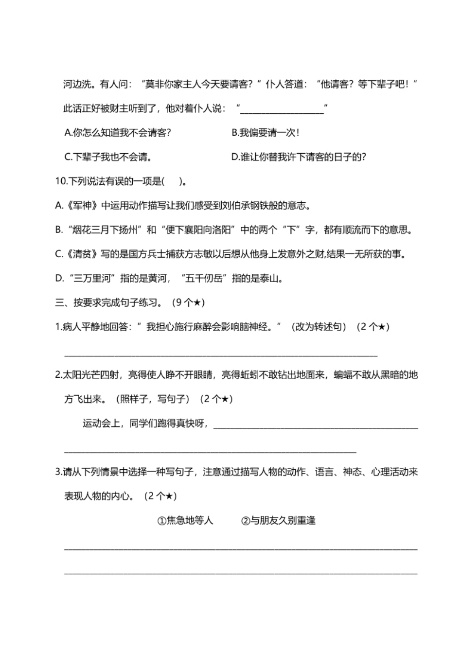 小学五年级2022-2023年下学期名小五年级语文期中提优卷B.pdf_第3页