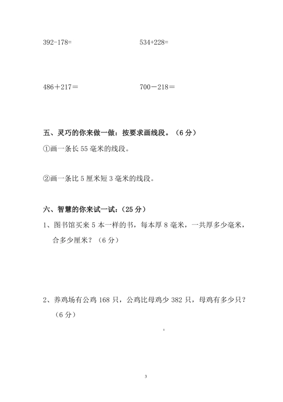 小学三年级人教版数学三年级上册期中测试卷(4).pdf_第3页