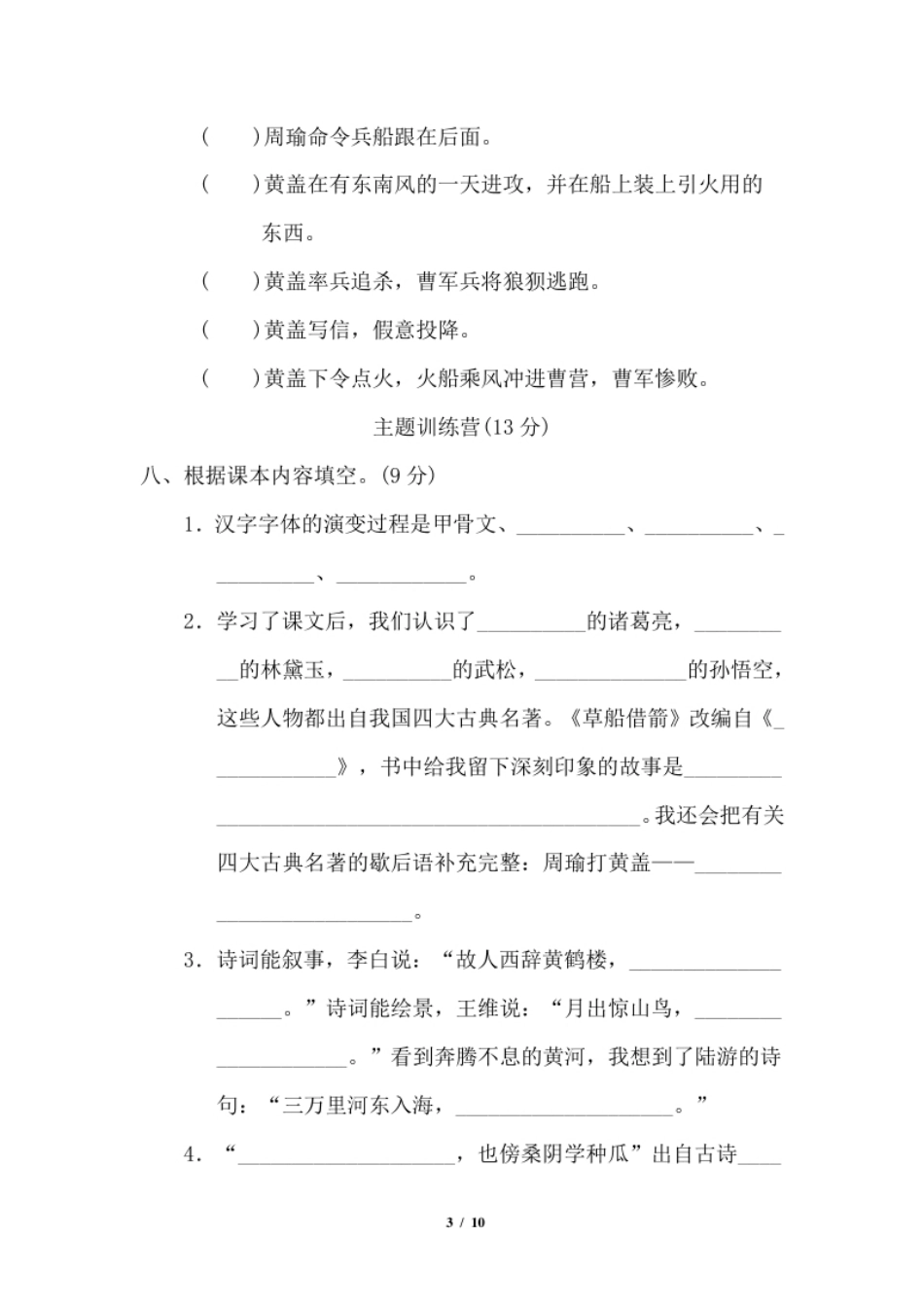 小学五年级2020部编版五（下）期中测试卷A（含答案）.pdf_第3页