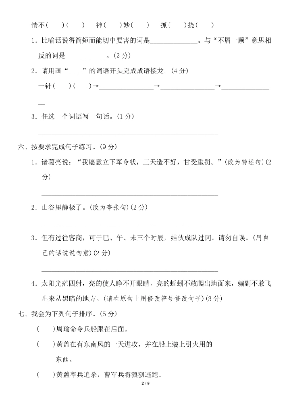 小学五年级2020部编版五（下）期中测试卷（含答案）.pdf_第2页