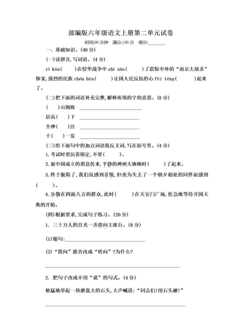 小学六年级统编版语文六年级上册第二单元达标检测卷5.pdf_第1页