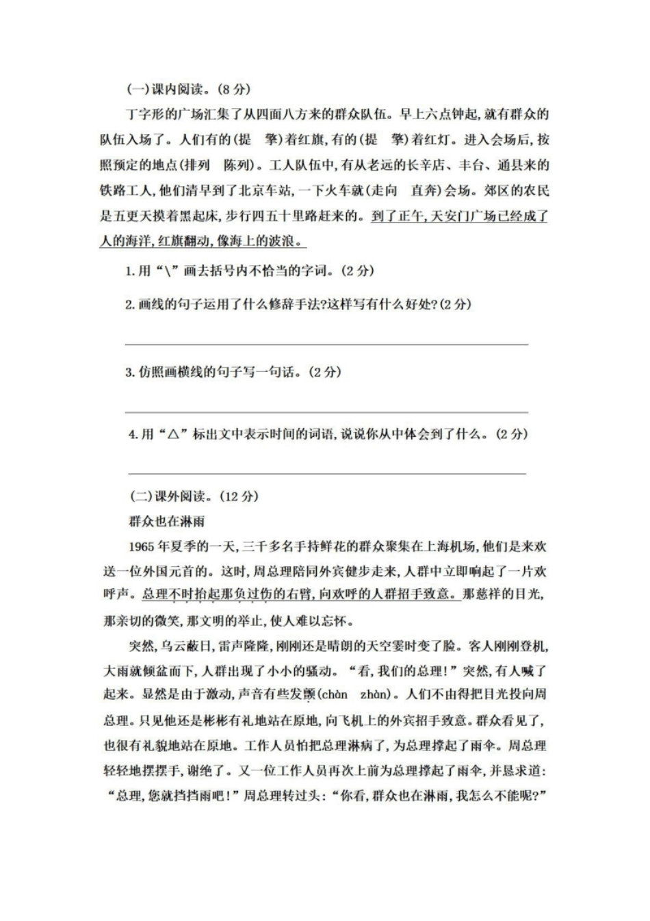 小学六年级统编版语文六年级上册第二单元达标检测卷5.pdf_第3页