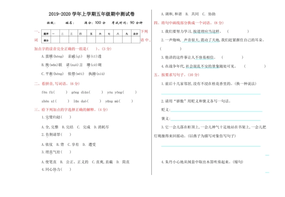 小学五年级【部编版】语文五年级上册期中测试卷.pdf_第1页