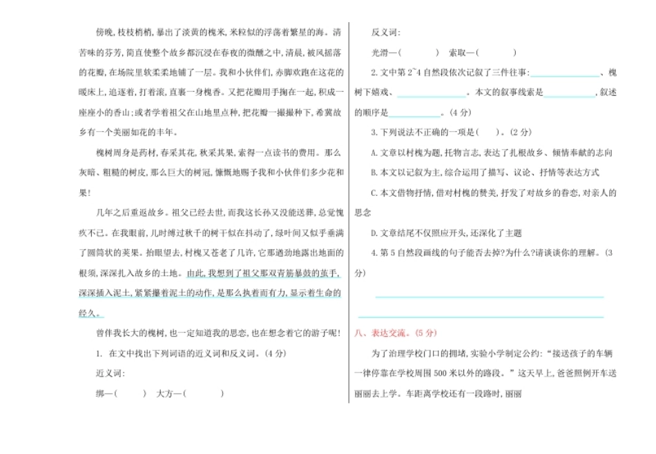 小学五年级【部编版】语文五年级上册期中测试卷.pdf_第3页