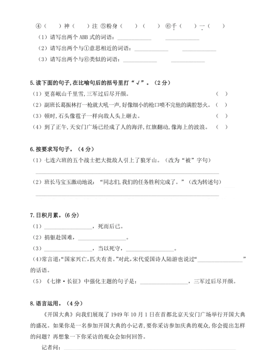 小学六年级统编版语文六年级上册第二单元达标测试卷4.pdf_第2页