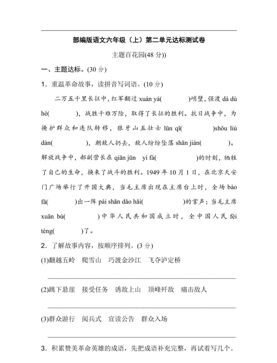 小学六年级统编版语文六年级上册第二单元达标测试卷3.pdf_第1页