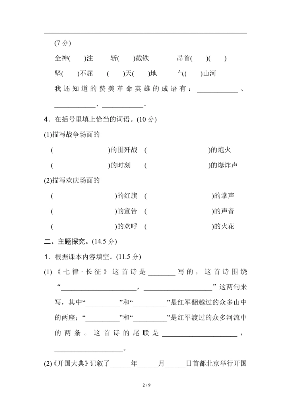 小学六年级统编版语文六年级上册第二单元达标测试卷3.pdf_第2页