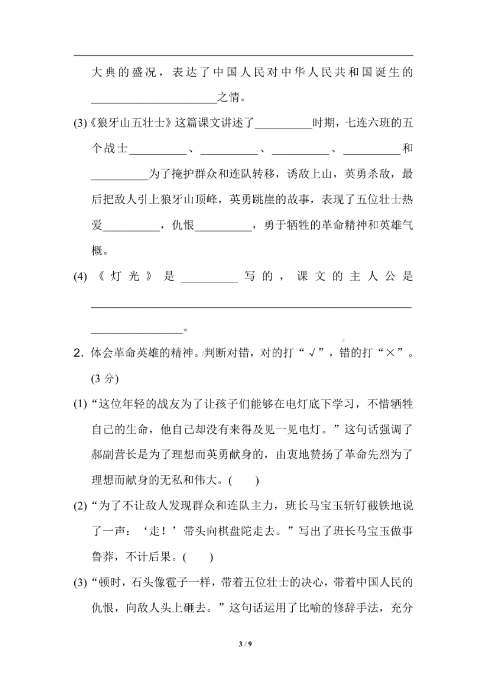 小学六年级统编版语文六年级上册第二单元达标测试卷3.pdf_第3页