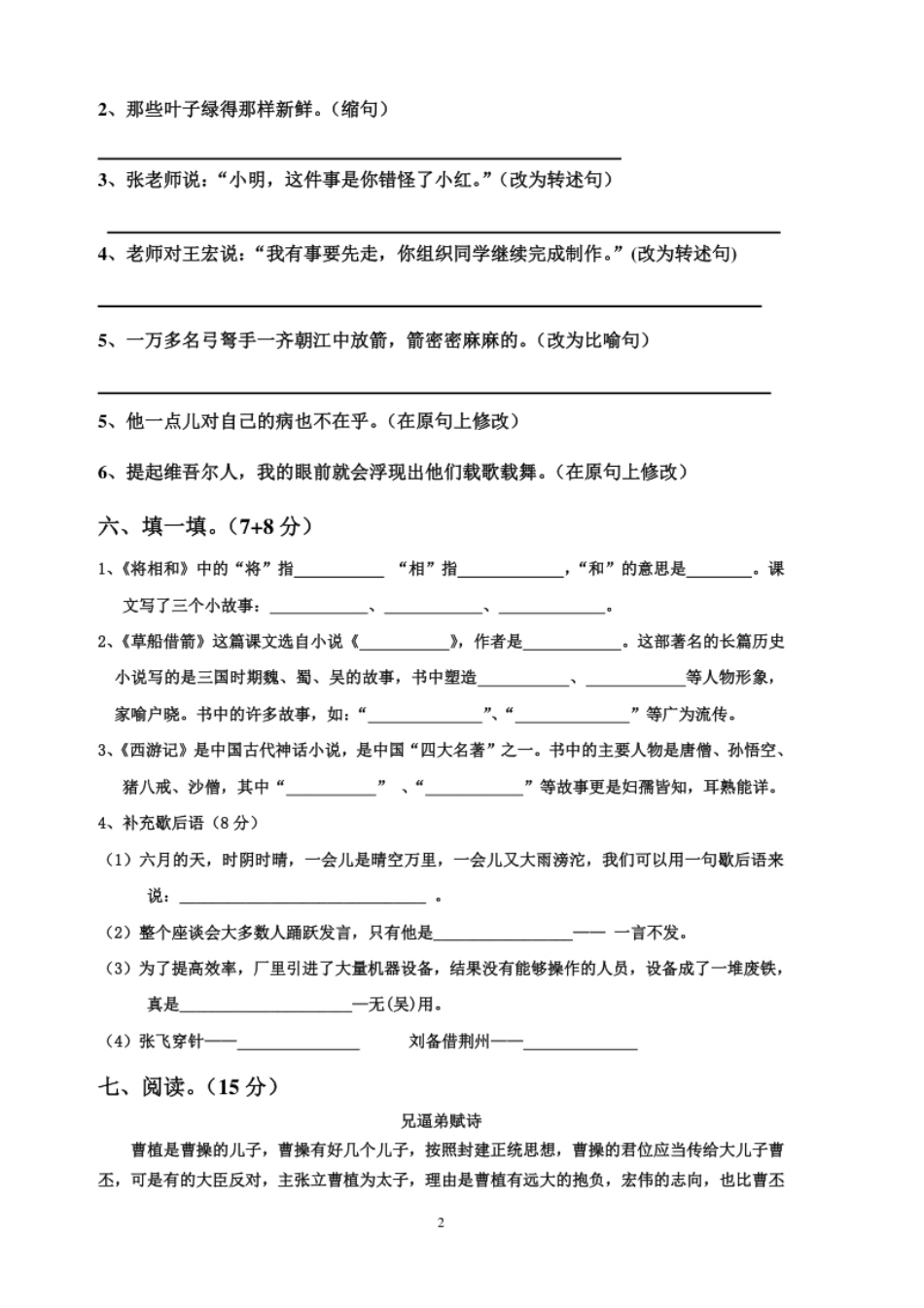 小学五年级五年级语文第五单元测试卷(附答案).pdf_第2页