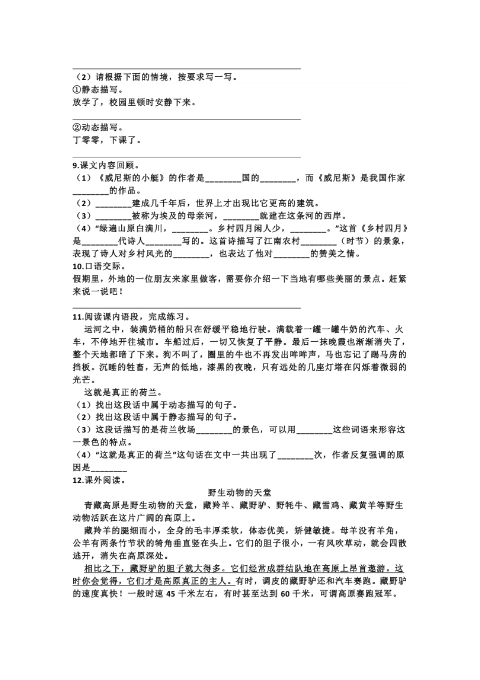 小学五年级五年级下语文第七单元试卷1.pdf_第2页