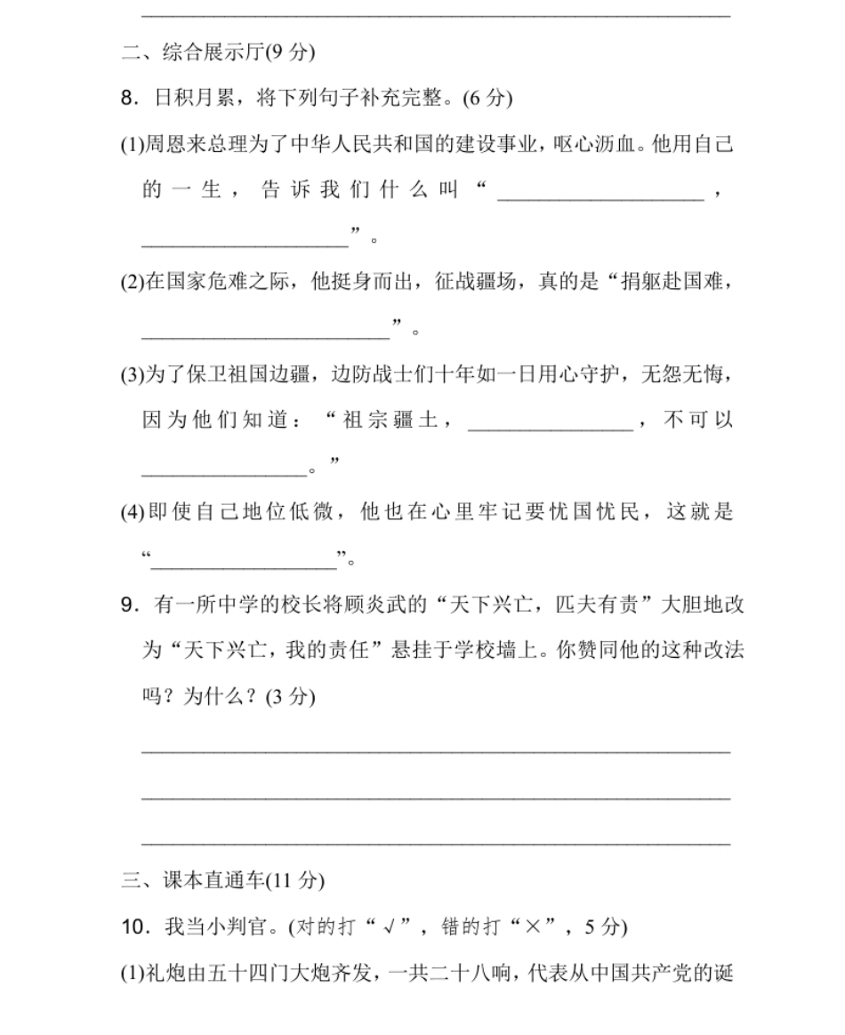 小学六年级统编版语文六年级上册第二单元达标测试卷1.pdf_第3页