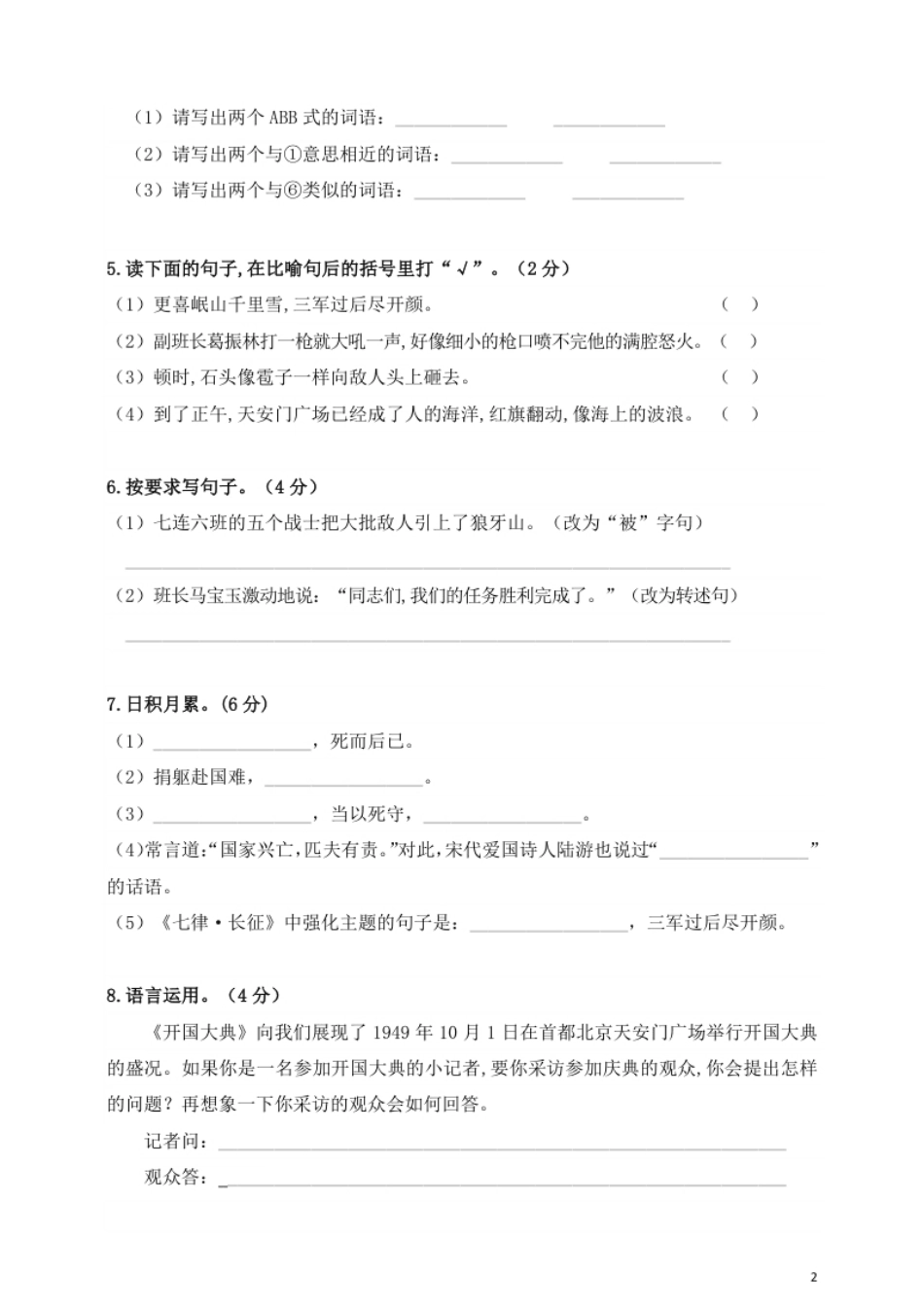 小学六年级统编版语文六年级上册第二单元测试卷.pdf_第2页