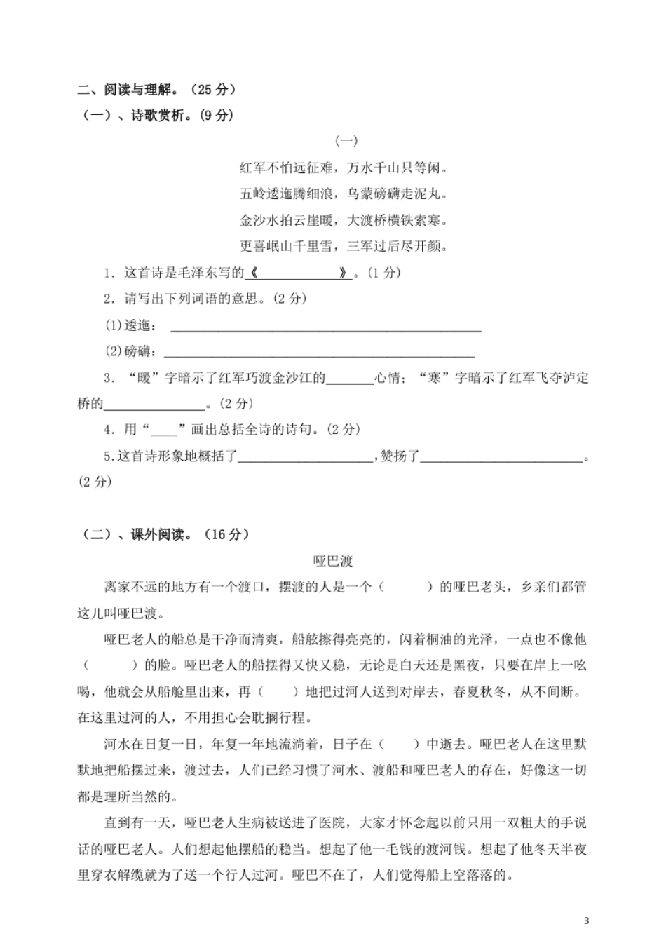 小学六年级统编版语文六年级上册第二单元测试卷.pdf_第3页