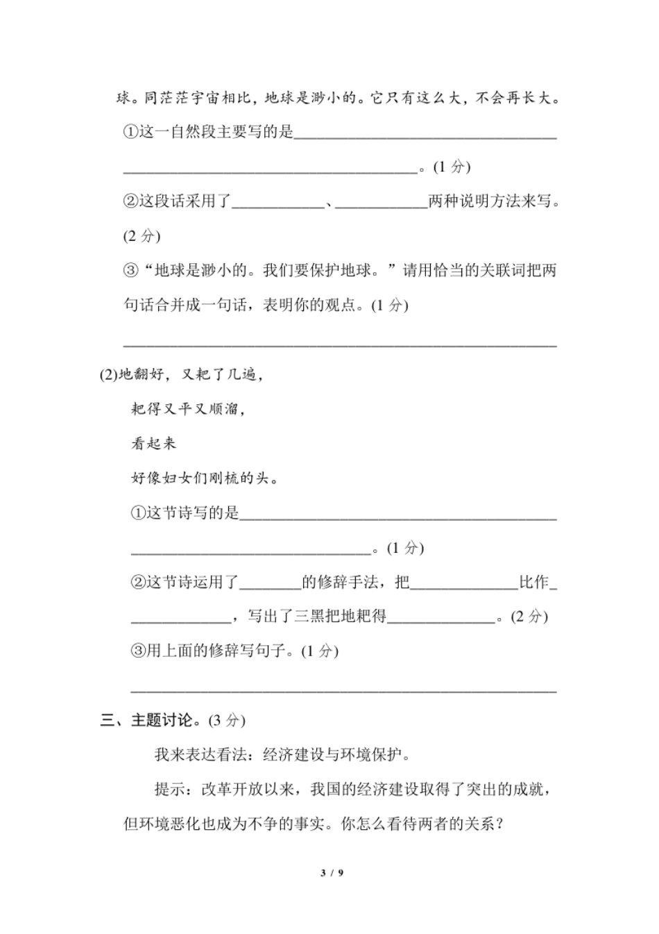 小学六年级统编版小学语文六年级上册第六单元主题训练卷.pdf_第3页