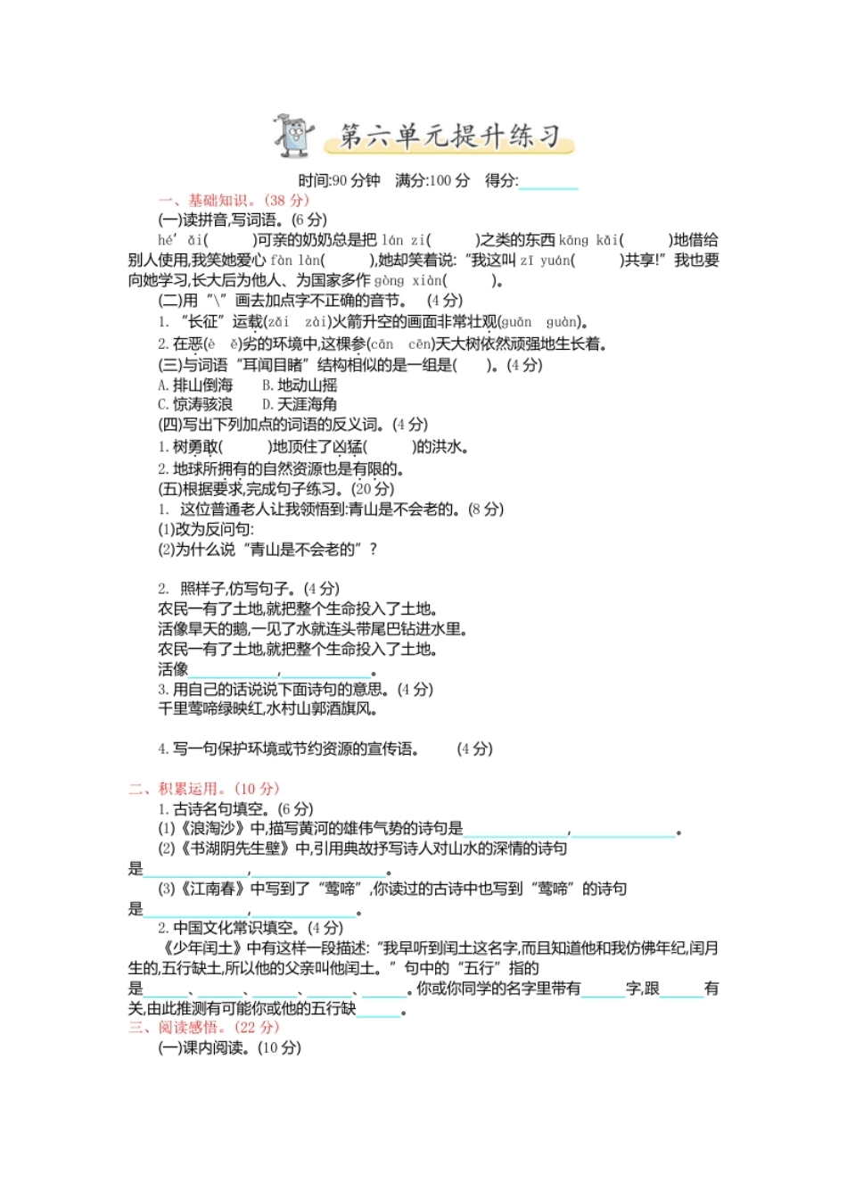 小学六年级统编版小学语文六年级上册第六单元提升练习.pdf_第1页