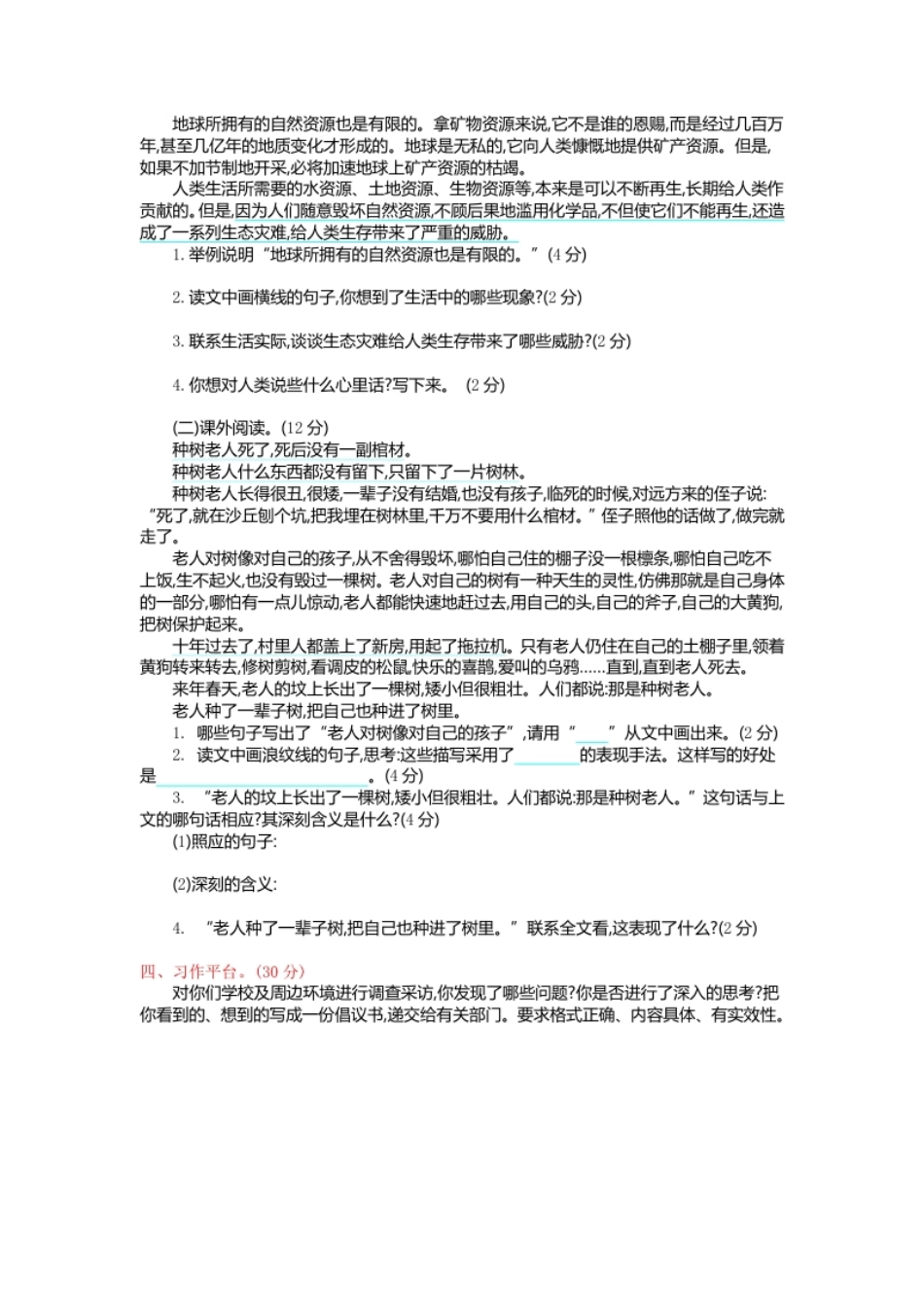 小学六年级统编版小学语文六年级上册第六单元提升练习.pdf_第2页