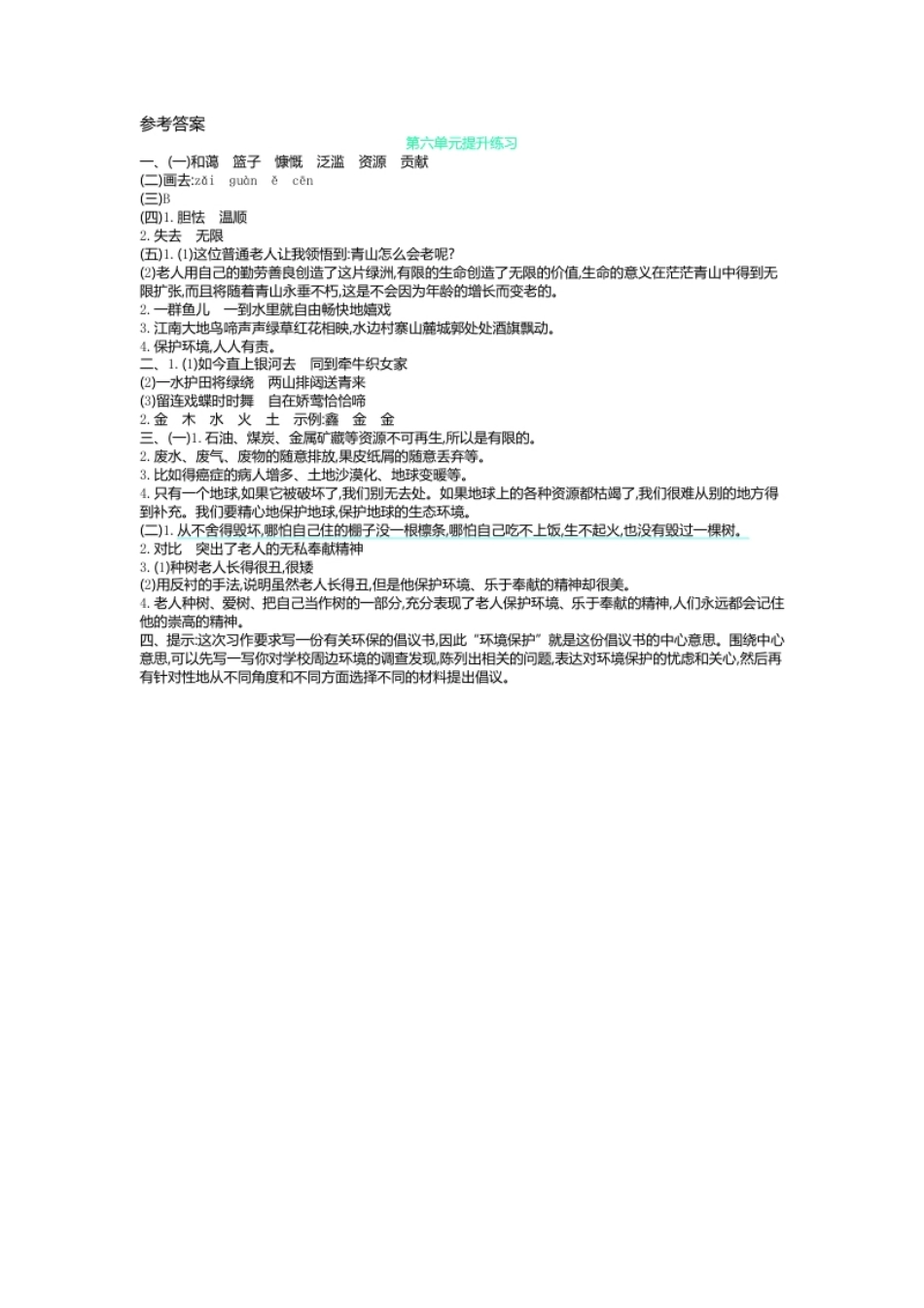 小学六年级统编版小学语文六年级上册第六单元提升练习.pdf_第3页