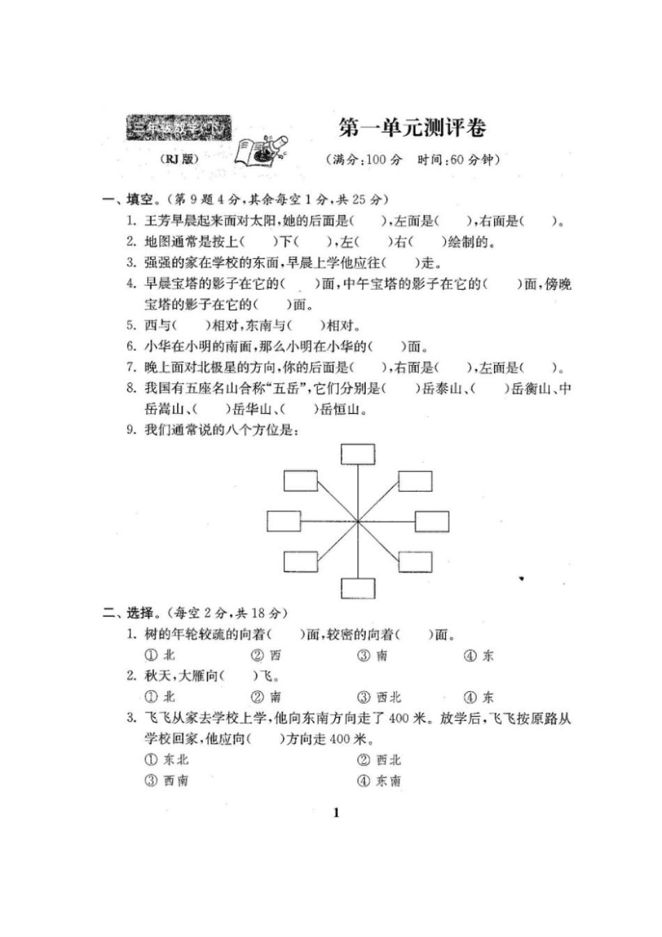 小学三年级人教版数学【3下】期中复习试卷7套附答案.pdf_第1页