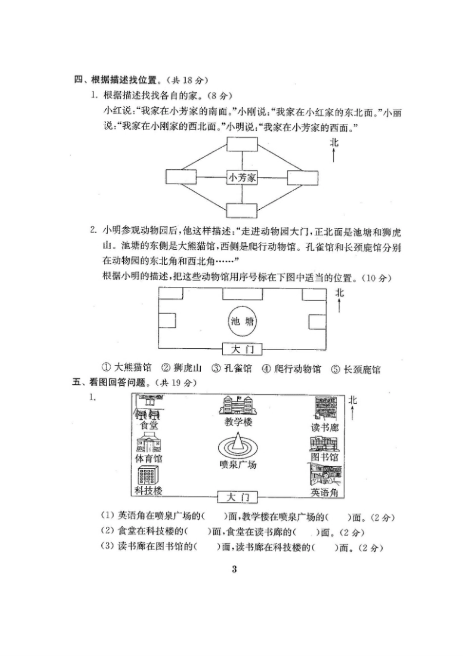 小学三年级人教版数学【3下】期中复习试卷7套附答案.pdf_第3页