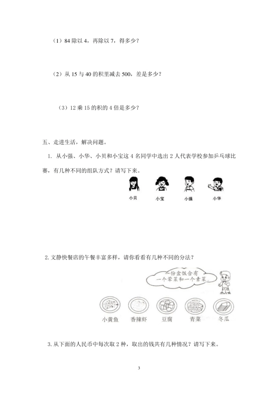 小学三年级最新人教版三年级数学下册第8单元检测试卷.pdf_第3页