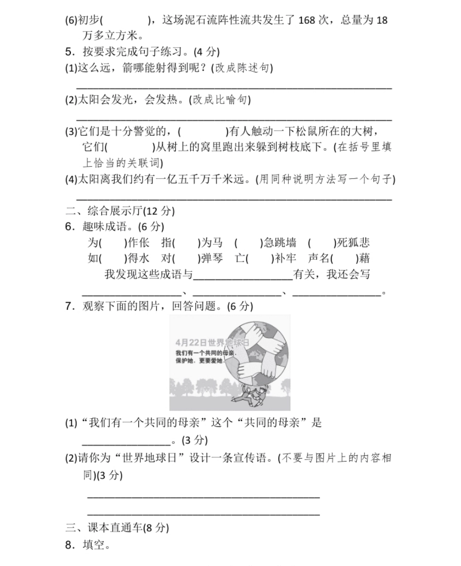 小学五年级统编语文五（上）第五单元达标检测卷2.pdf_第2页