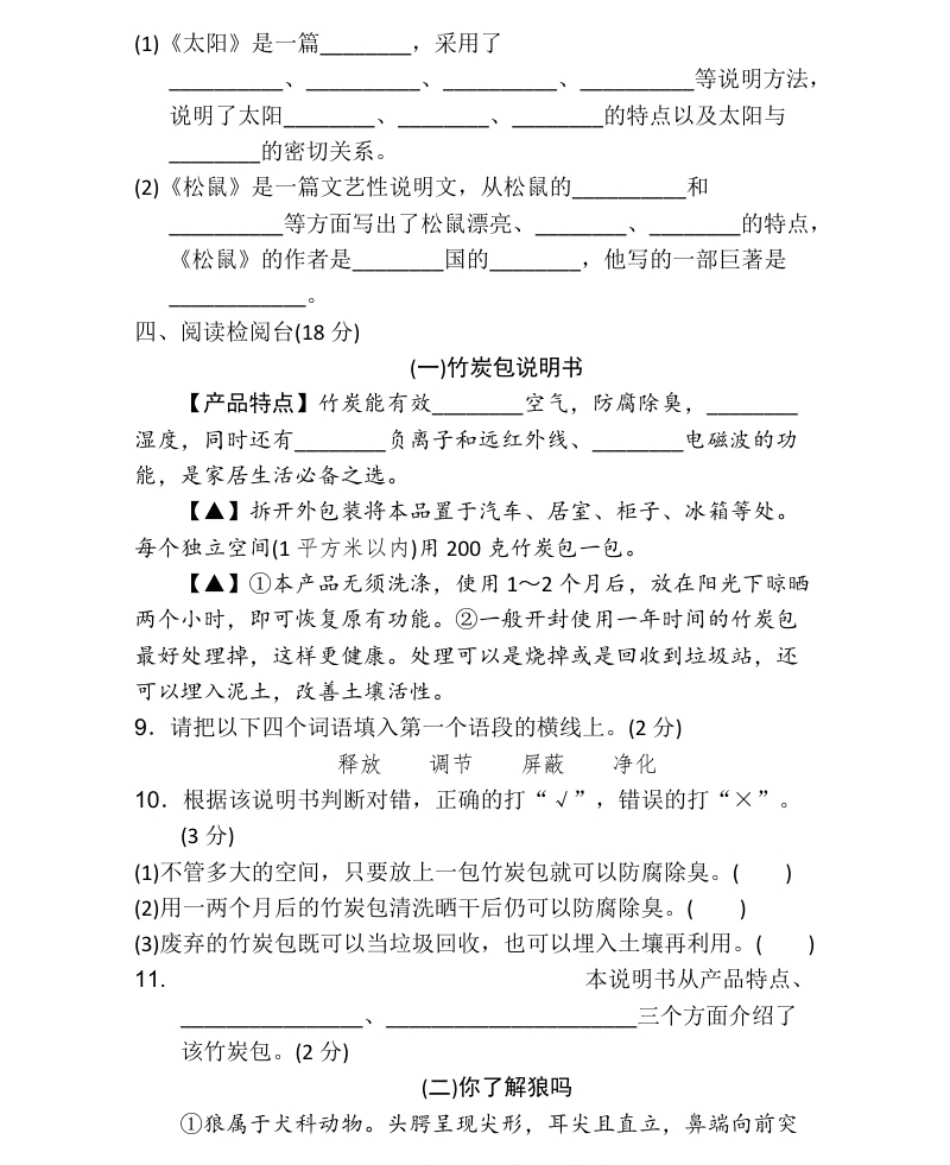 小学五年级统编语文五（上）第五单元达标检测卷2.pdf_第3页