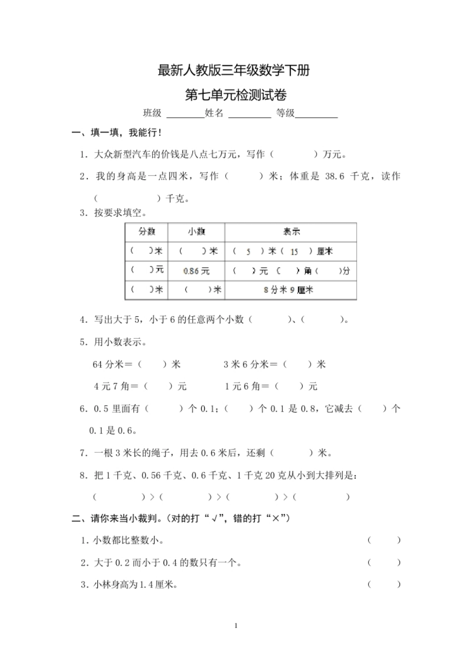 小学三年级最新人教版三年级数学下册第7单元检测试卷.pdf_第1页