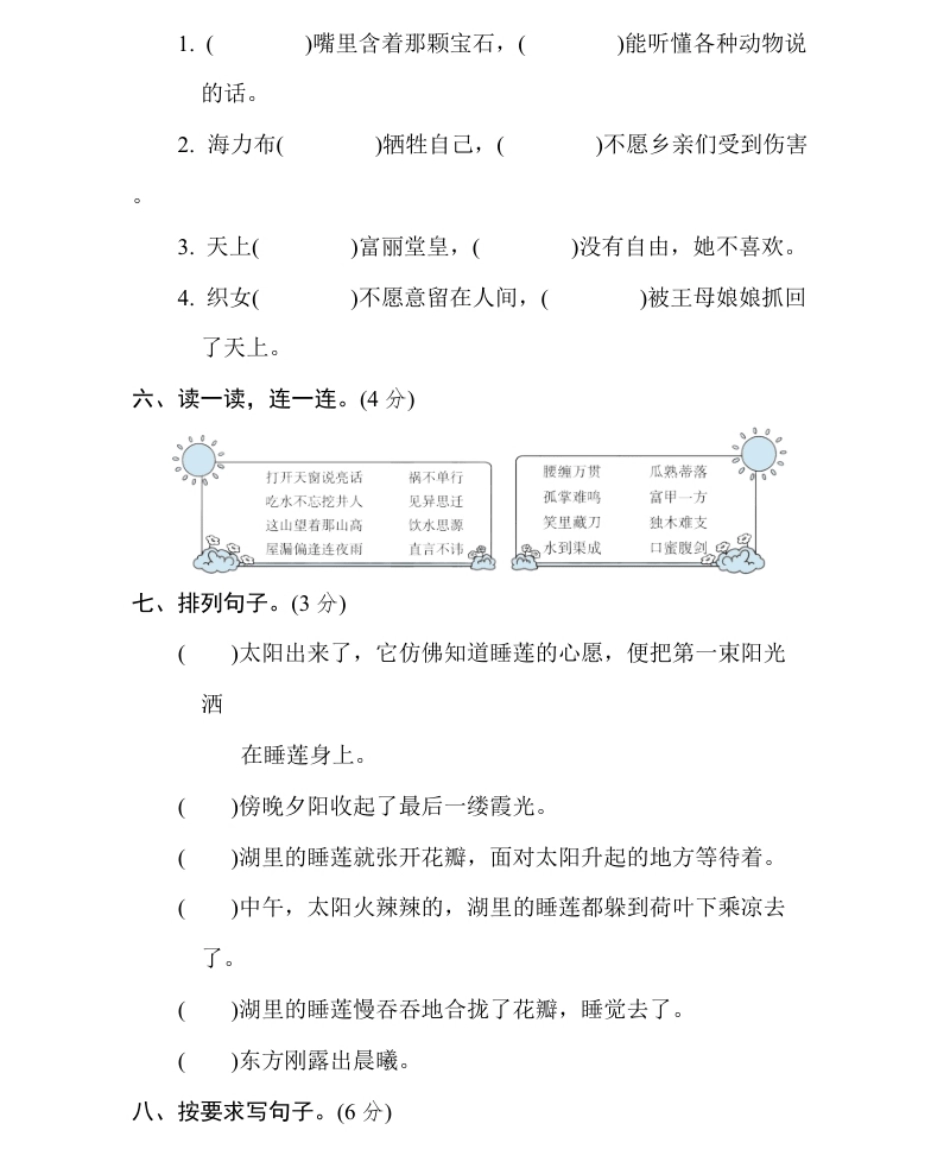 小学五年级统编语文五（上）第三单元达标检测卷3.pdf_第2页