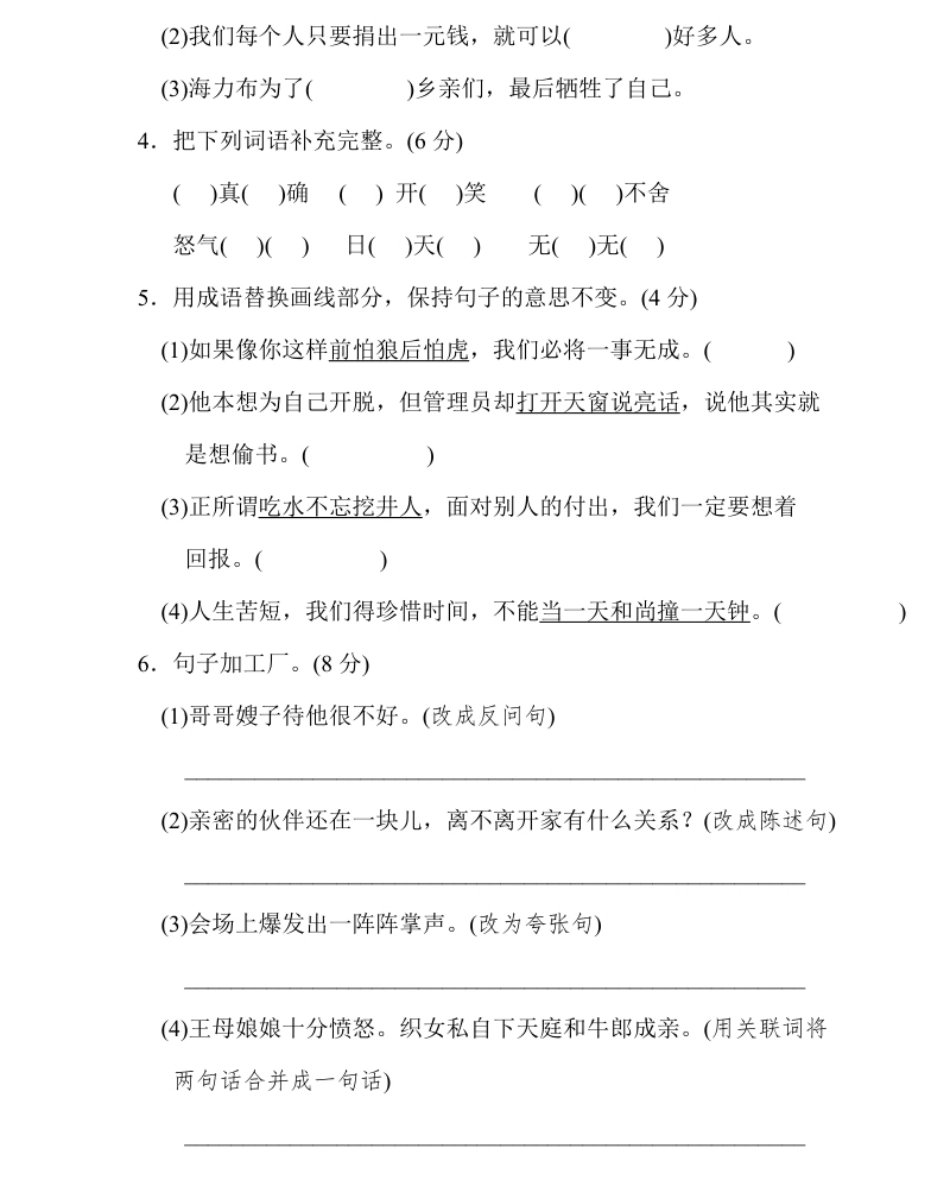 小学五年级统编语文五（上）第三单元达标检测卷2.pdf_第2页