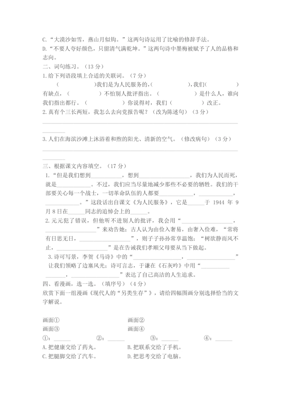 小学六年级六年级下册语文第四单元试卷2.pdf_第2页