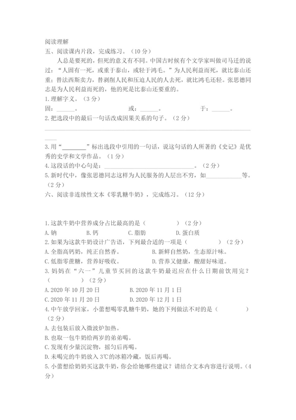小学六年级六年级下册语文第四单元试卷2.pdf_第3页