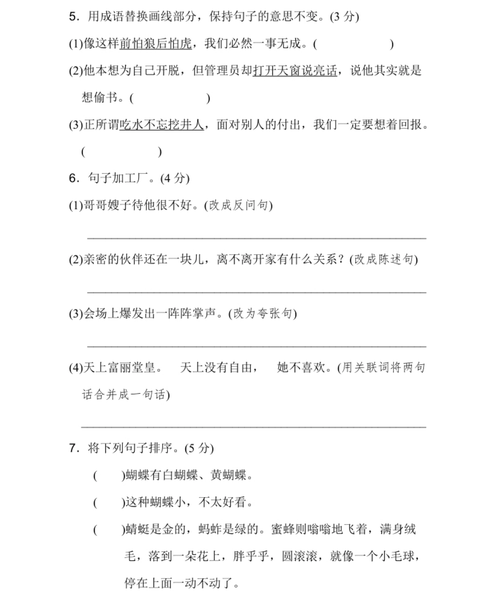 小学五年级统编语文五（上）第三单元达标检测卷1.pdf_第2页