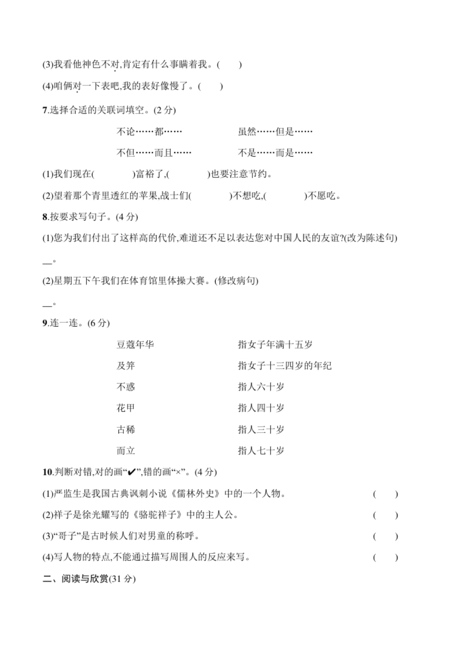 小学五年级统编小学语文五年级下册第二次月考试卷1.pdf_第2页