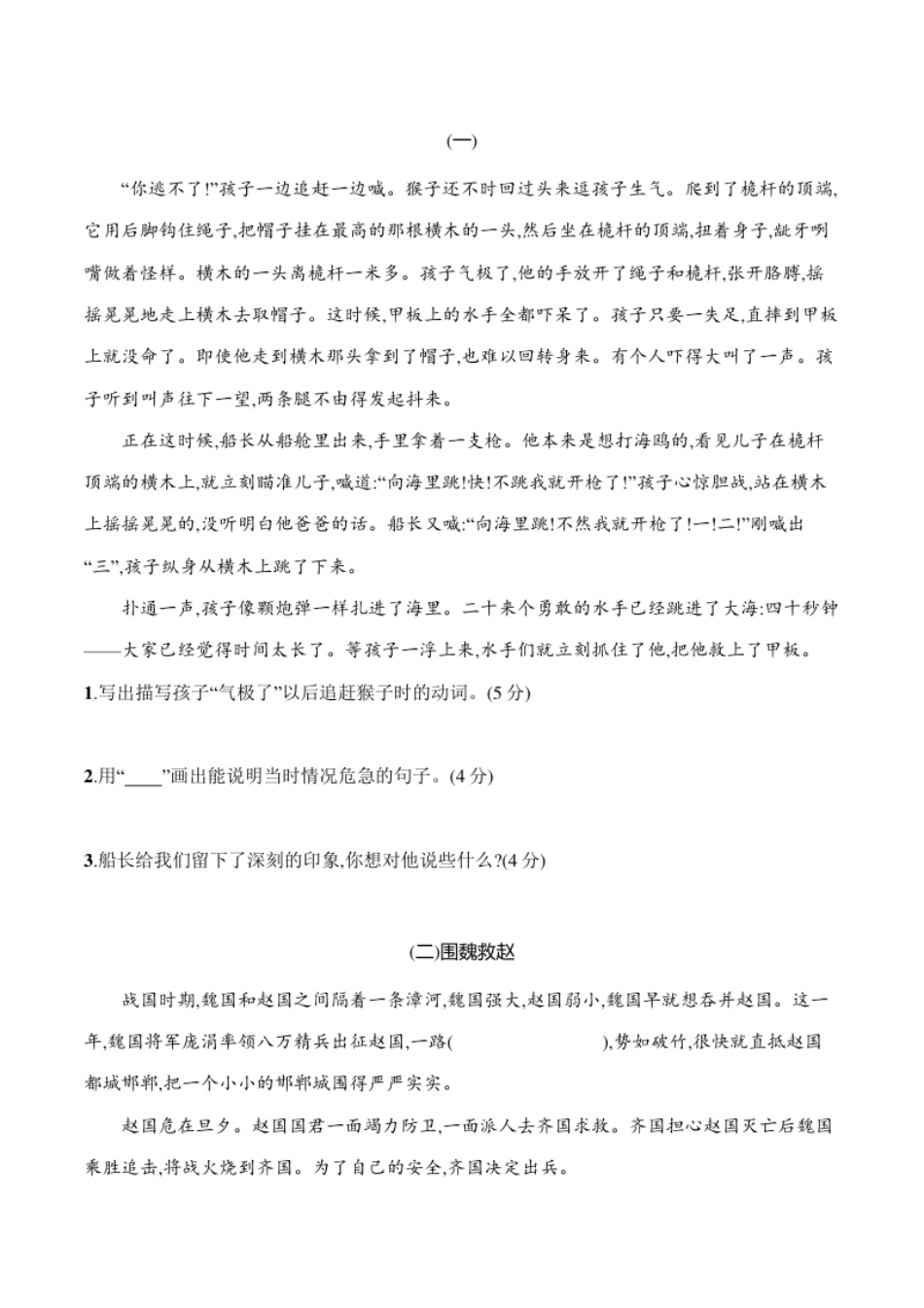 小学五年级统编小学语文五年级下册第二次月考试卷1.pdf_第3页