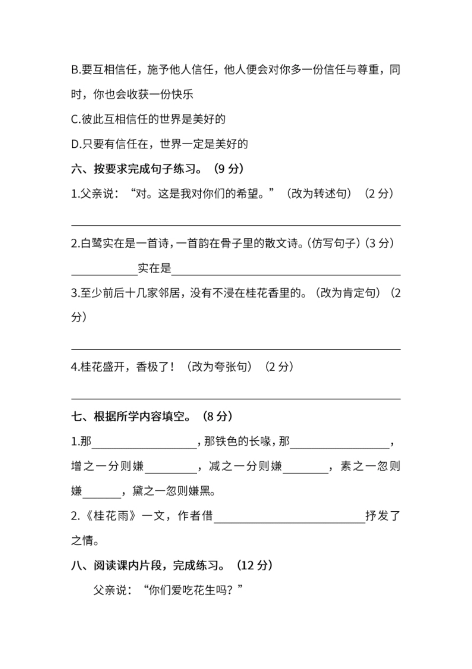 小学五年级统编版语文五年级上册第一单元达标测试C卷.pdf_第3页