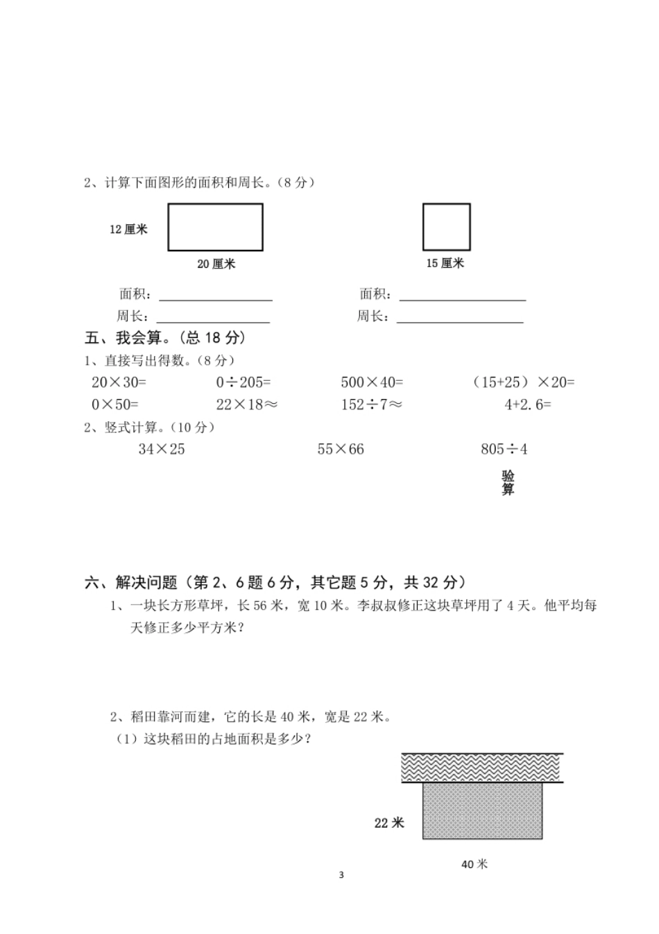 小学三年级最新人教版三年级数学下册第5单元检测试卷(2)(1).pdf_第3页