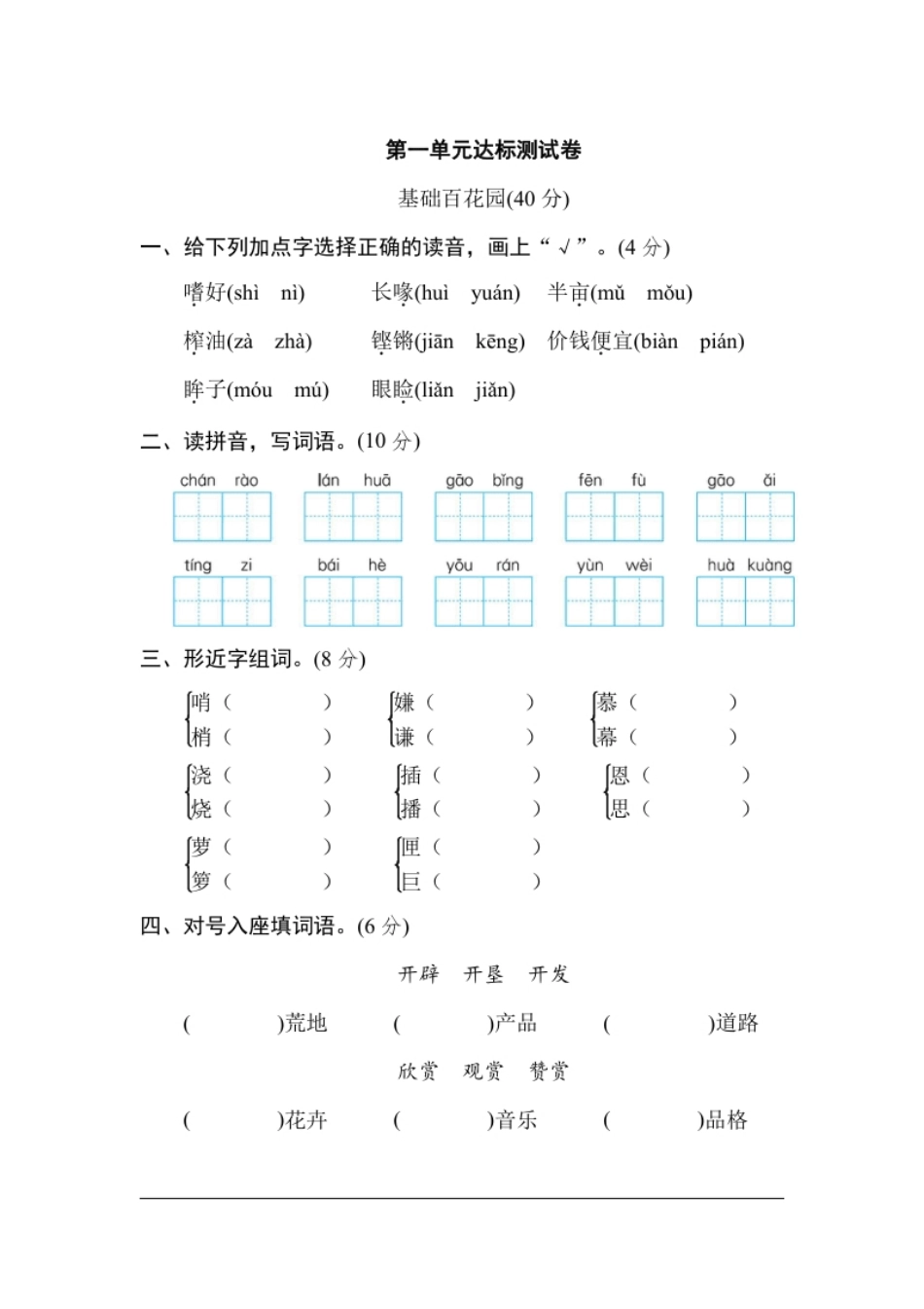 小学五年级统编版语文五年级上册第一单元达标测试B卷.pdf_第1页