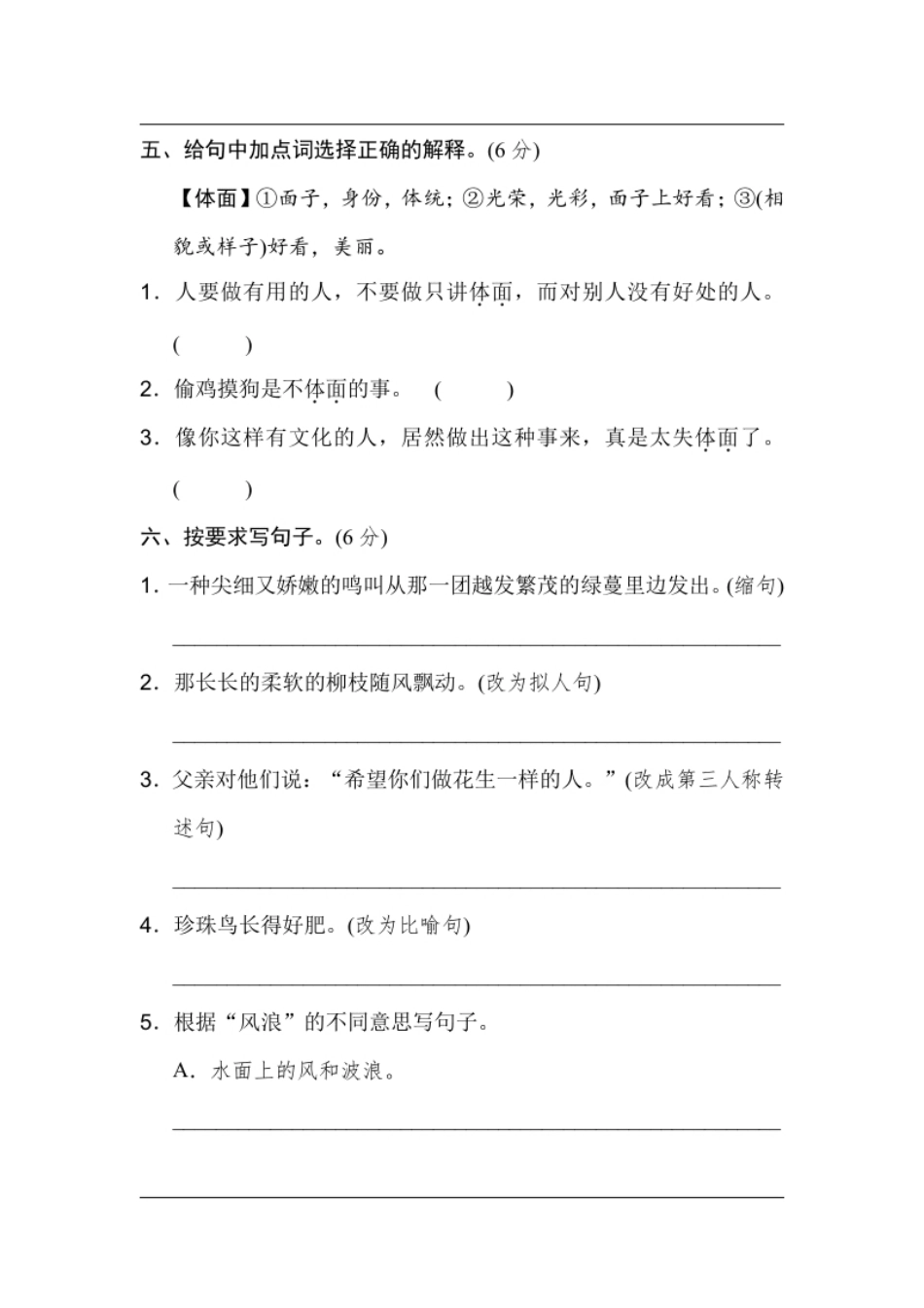 小学五年级统编版语文五年级上册第一单元达标测试B卷.pdf_第2页