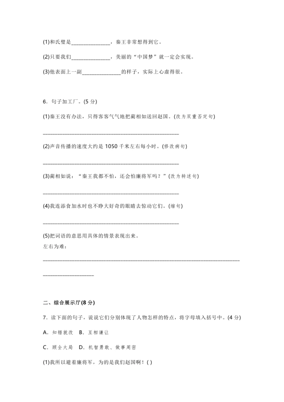 小学五年级统编版语文五年级上册第二单元测试卷（1）.pdf_第2页