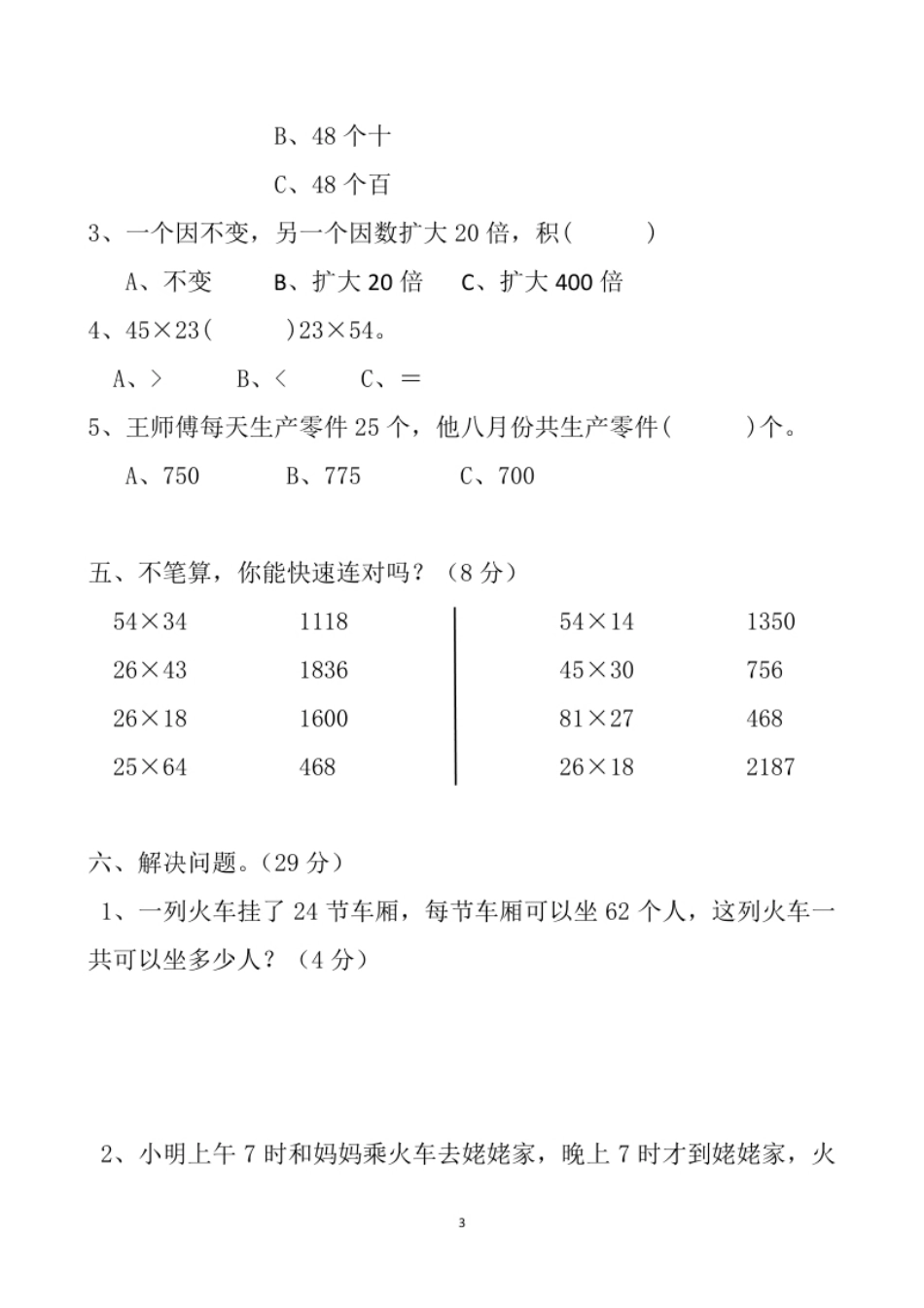 小学三年级最新人教版三年级数学下册第4单元检测试卷(1).pdf_第3页