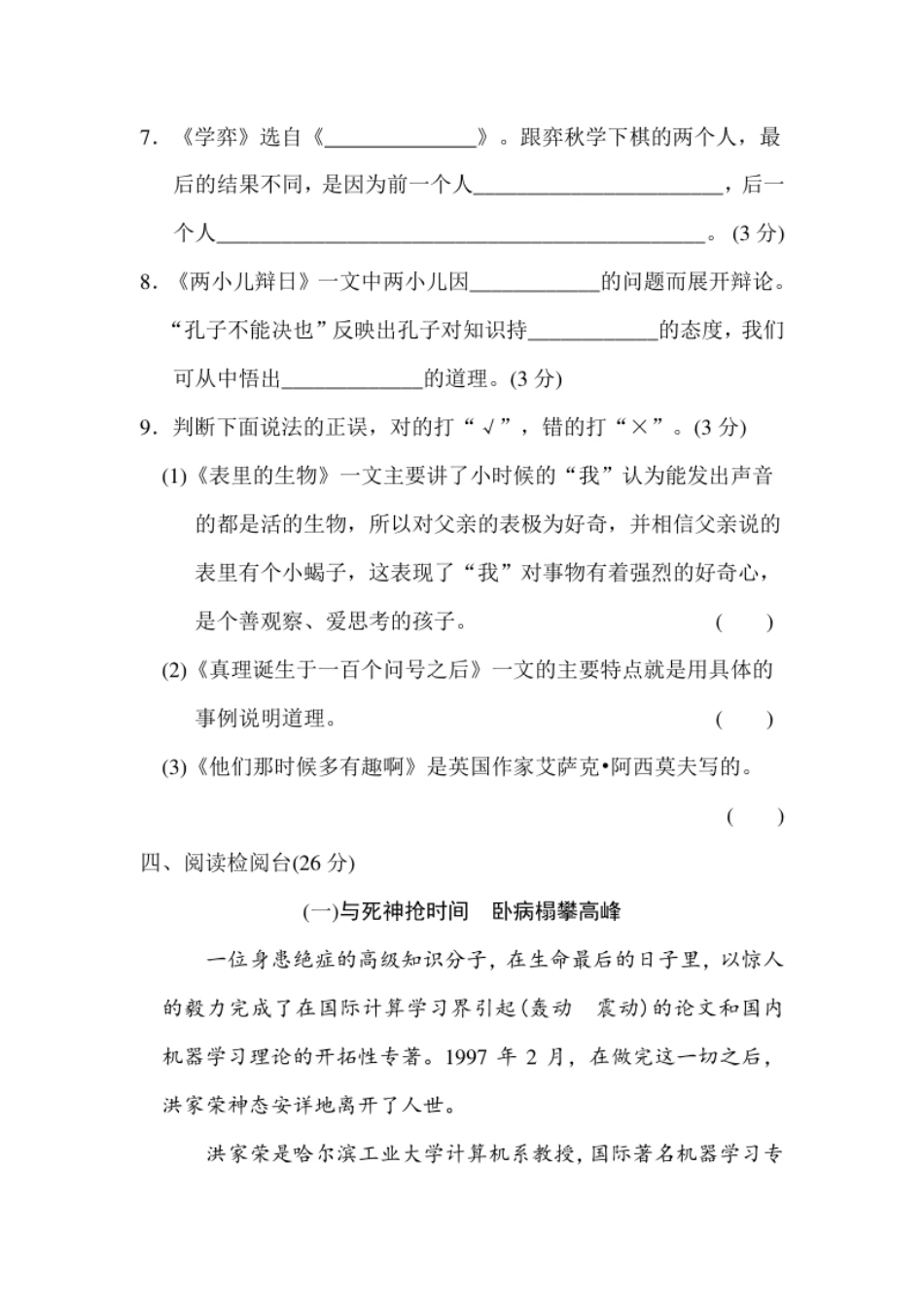 小学六年级第五单元达标检测A卷.pdf_第3页