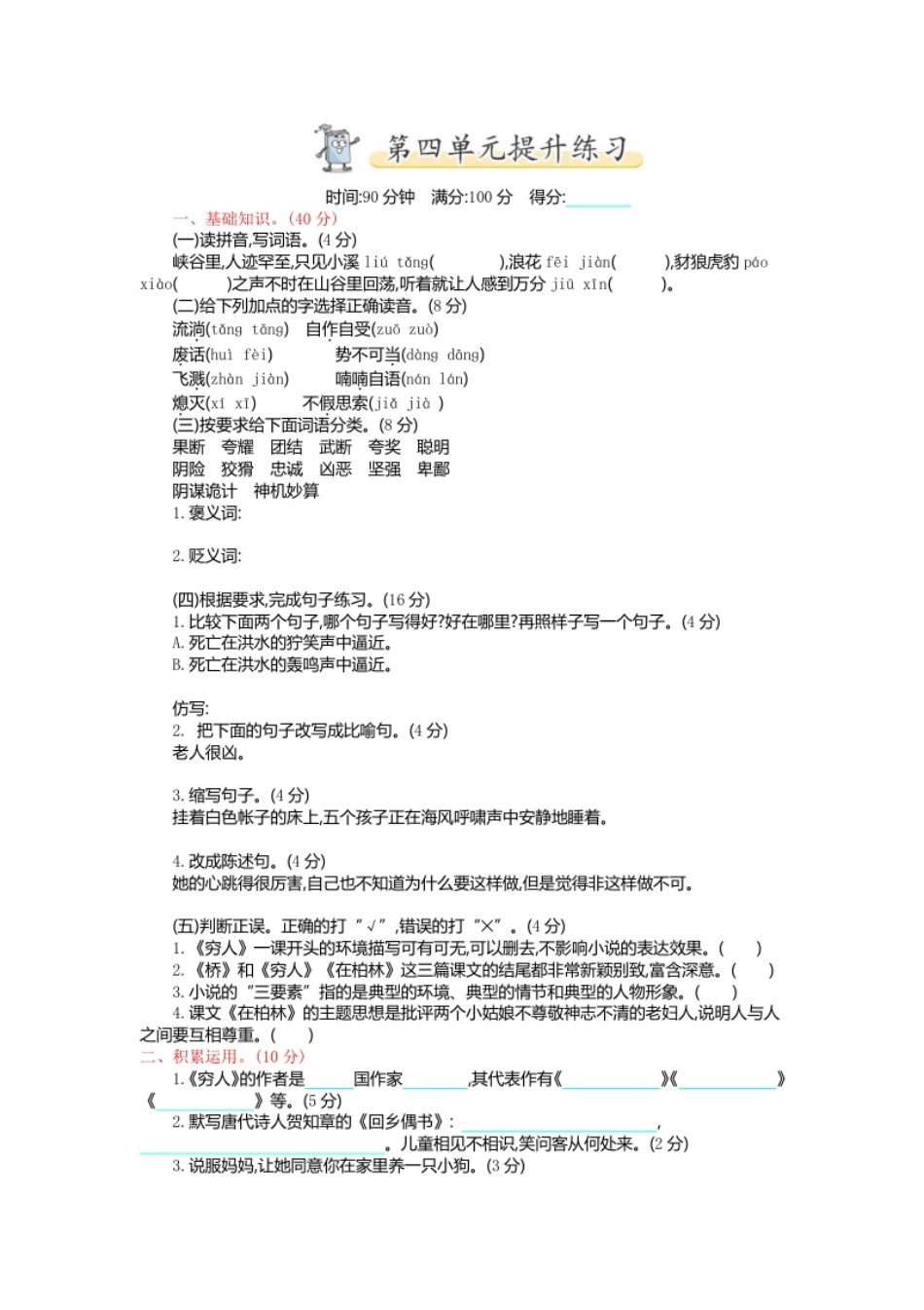 小学六年级第四单元达标检测卷（五）.pdf_第1页