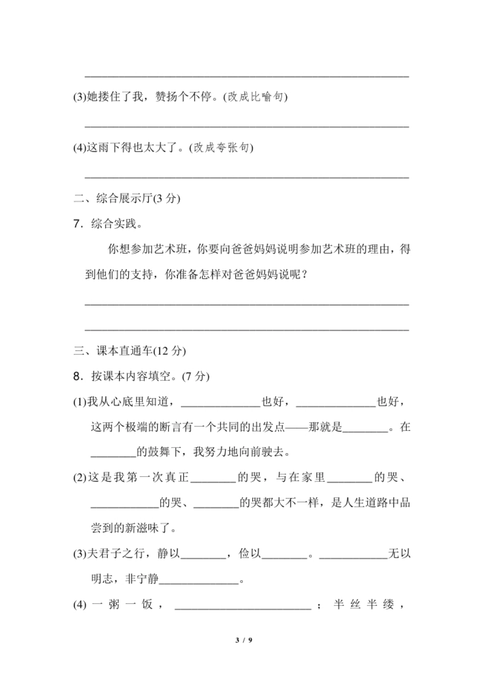 小学五年级统编版小学语文五年级上册第六单元达标检测A卷.pdf_第3页